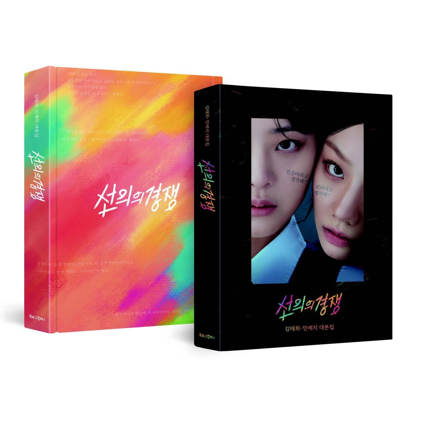 FRIENDLY RIVALRY - SCRIPT BOOK Nolae