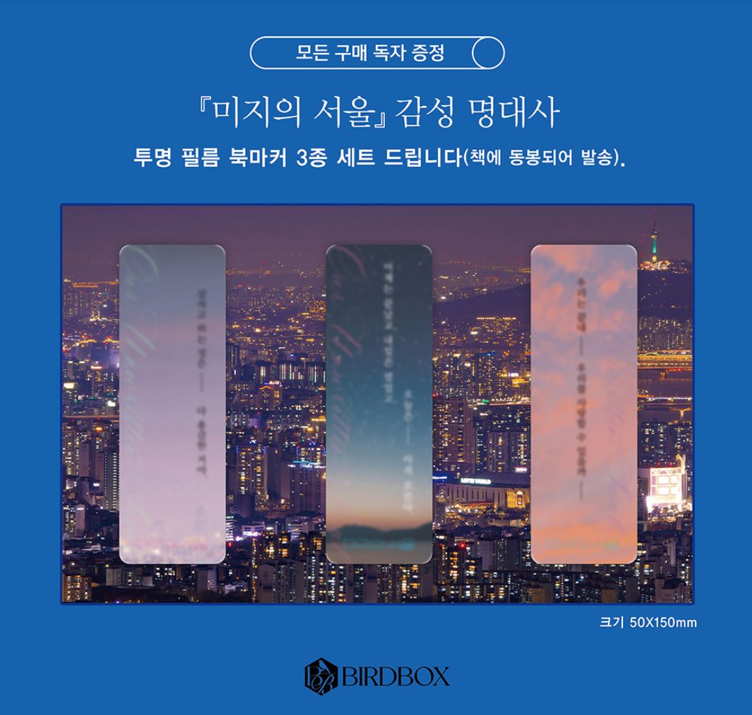 OUR UNWRITTEN SEOUL - SCRIPT BOOK Nolae