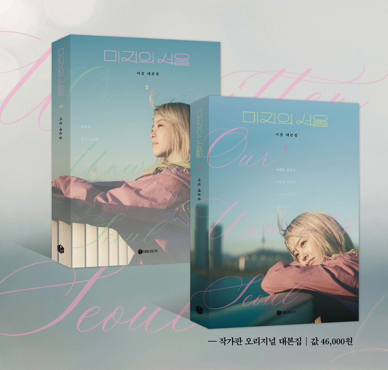 OUR UNWRITTEN SEOUL - SCRIPT BOOK Nolae
