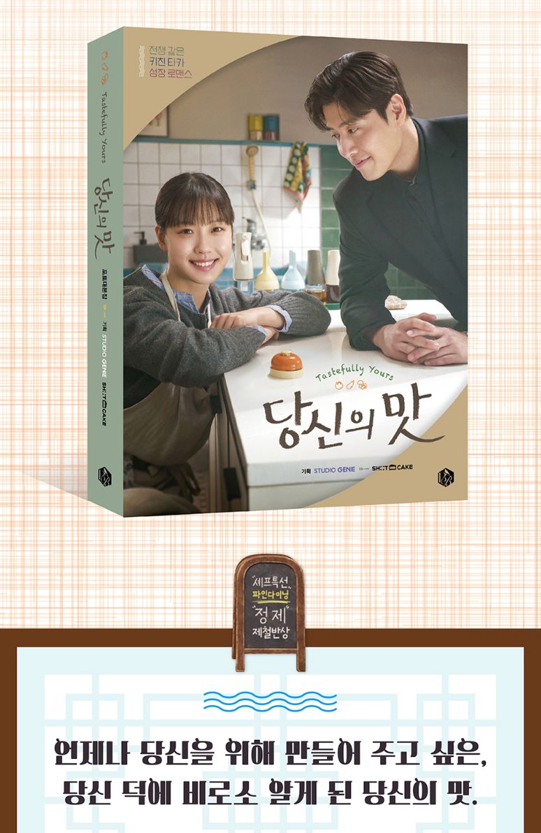 TASTEFULLY YOURS - PHOTO SCRIPT BOOK Nolae
