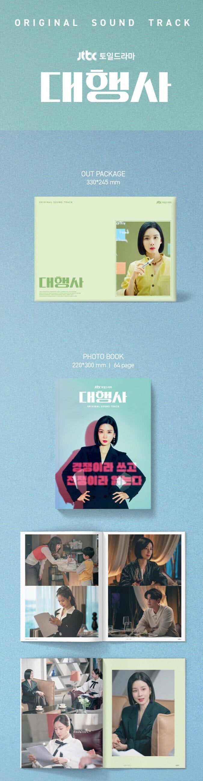 Agency OST (JTBC TV Drama)