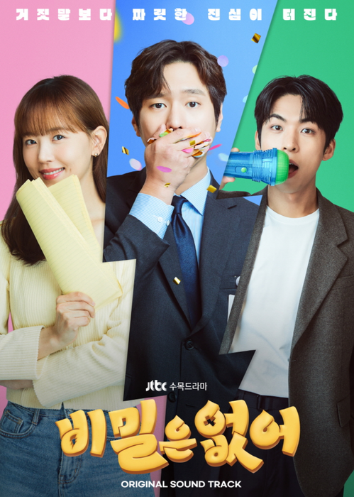 FRANKLY SPEAKING O.S.T (JTBC DRAMA)