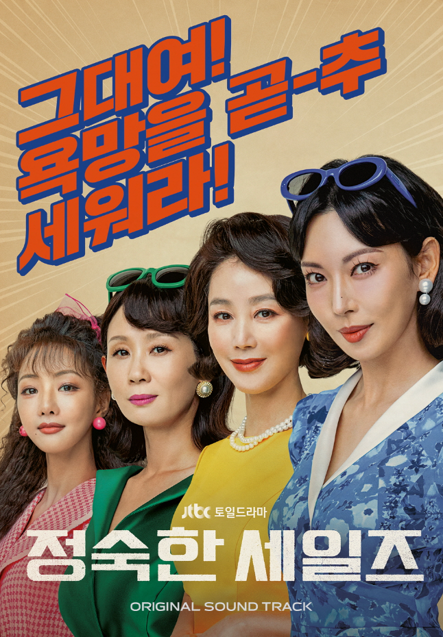 A VIRTUOUS BUSINESS O.S.T (JTBC DRAMA)