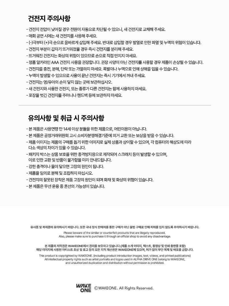 ALPHA DRIVE ONE - OFFICIAL LIGHT STICK Nolae
