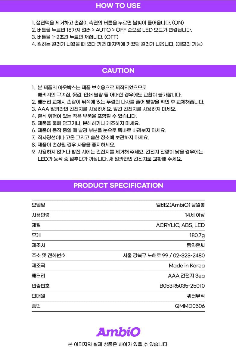 AMBIO - OFFICIAL LIGHT STICK Nolae