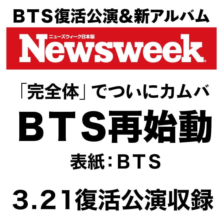 BTS - NEWSWEEK (MARCH 2026) Nolae