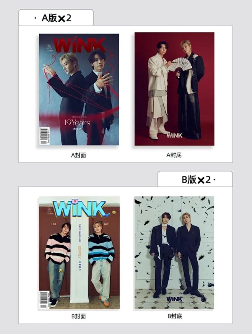 DONGHAE & EUNHYUK (SUPER JUNIOR D&E) - WINK CHINA (MAY 2024) Nolae