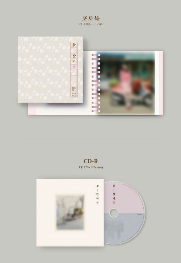 IU - 꽃갈피 셋 (A FLOWER BOOKMARK) Nolae