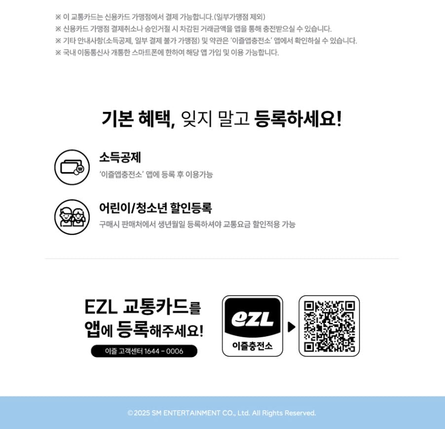 JOY (RED VELVET) - EZL TRANSPORTATION CARD (FROM JOY, WITH LOVE) Nolae