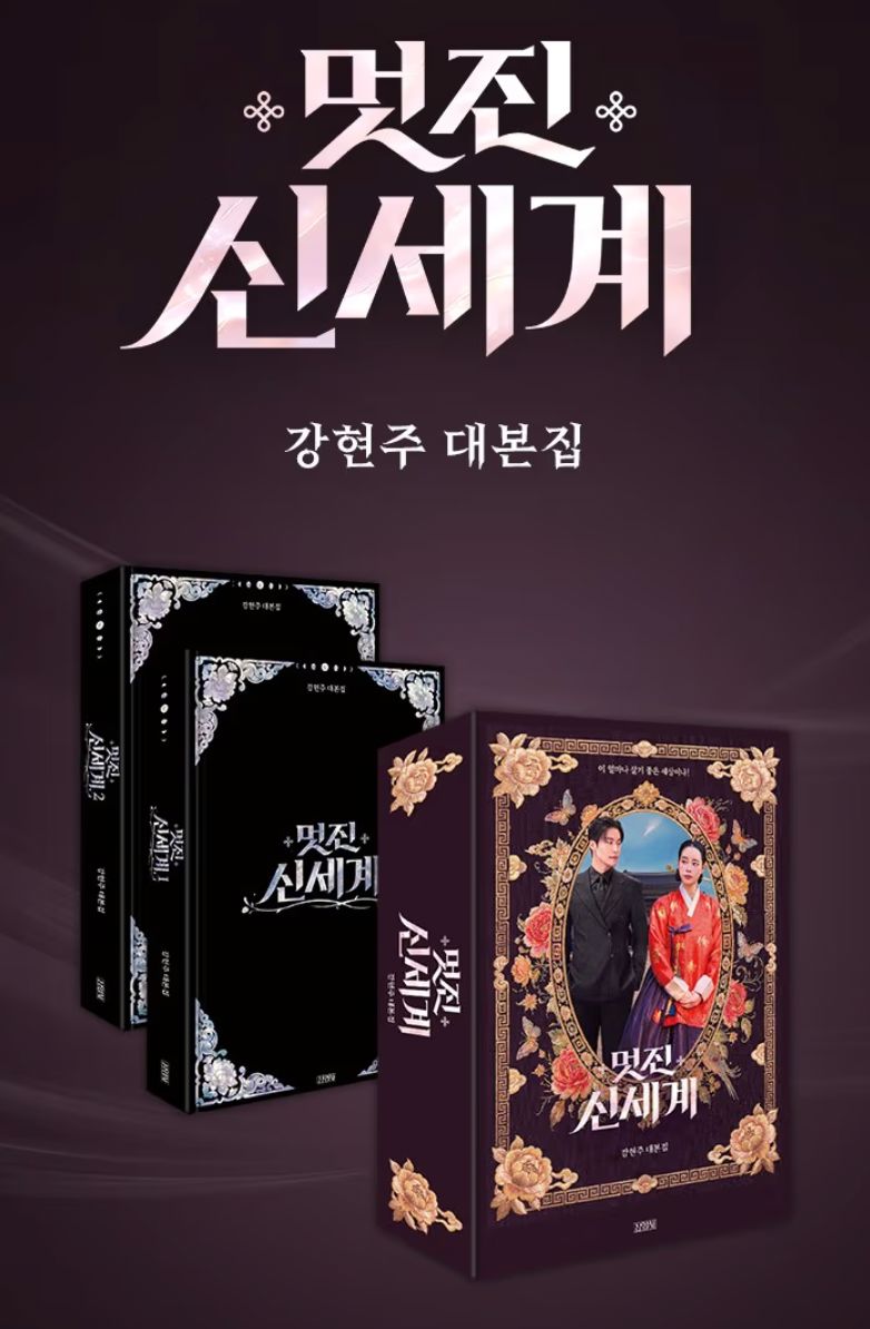 MY ROYAL NEMESIS - SCRIPT BOOK SET Nolae