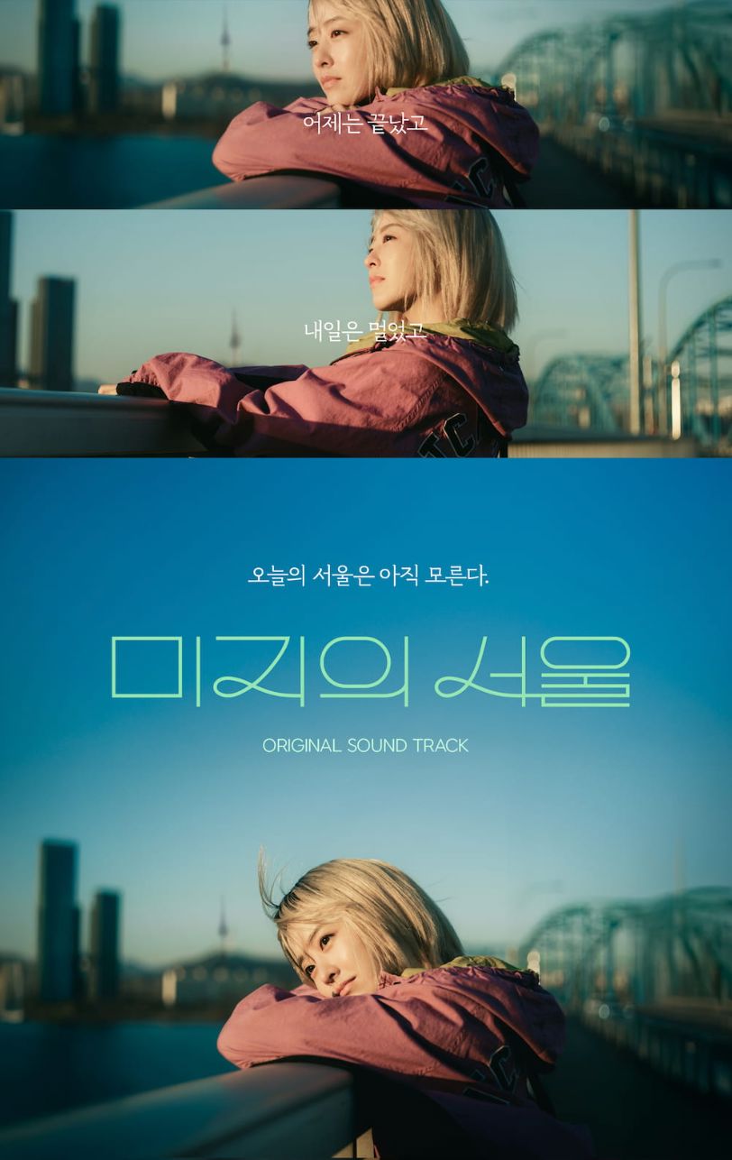 OUR UNWRITTEN SEOUL O.S.T Nolae