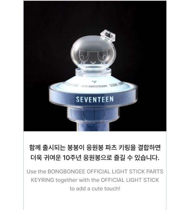 SEVENTEEN - OFFICIAL LIGHT STICK VER.3 10TH ANNIV. Nolae