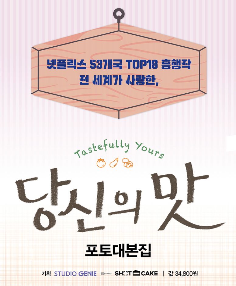 TASTEFULLY YOURS - PHOTO SCRIPT BOOK Nolae