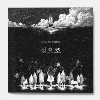 AHN YEEUN - EP [INTO THE ISLAND] - PRE ORDER